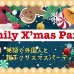 Kids Christmas Party Osaka