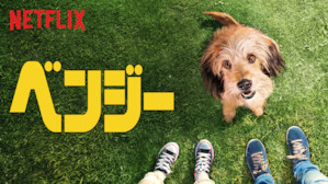 子供の英語学習 Netflix