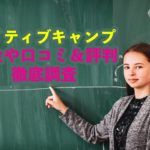 ネイティブキャンプ　子供　効果　評判